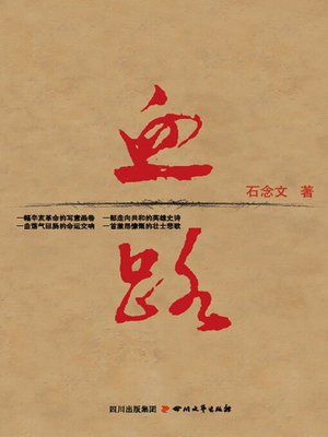cover image of 血路